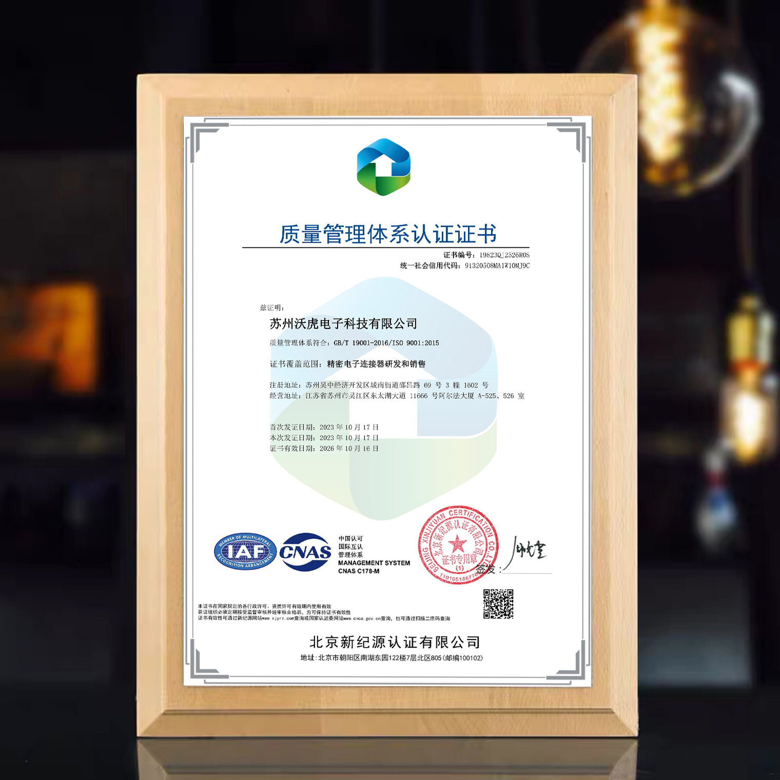 Congratulations to our company for obtaining the ISO management system certification